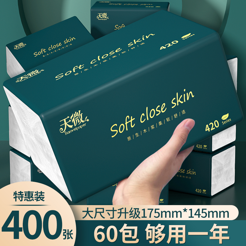 400张60大包抽纸巾餐巾纸家用实