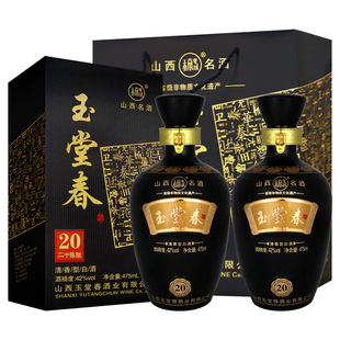 山西名酒玉堂春酒 20陈酿475ml*2瓶礼盒装纯粮食酒清香型白酒礼