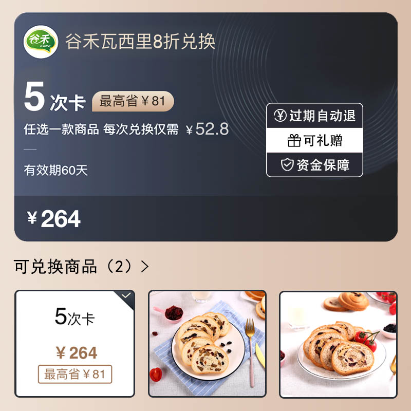 [Wo Valley member Vasily/Rye Vasily exchange 10% off twice /5 20% off)in the Shopping coupons/Cake Bread , Repeatedly brand exchange, snacks exchange, Cake exchange card category - from Buy2taobao.com to provide professional Taobao agent buy service