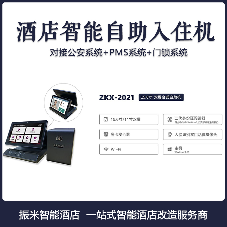星级酒店智慧自助前台入住机终端机智能开房退房取卡登记终端机在类目 电子/电工, 智能家居系统, 智慧酒店解决方案中 - 来自Buy2taobao.com提供专业的淘宝代购服务