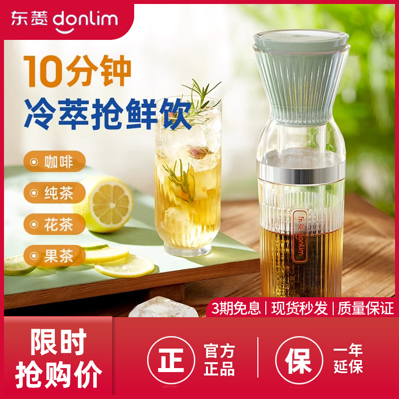 东菱乐萃杯无线小型冷泡茶养生壶mini花茶壶冷萃咖啡机便携冷萃杯