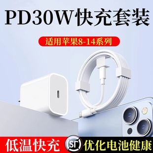 30W正品雷珞克适用苹果14充电器头线15pro数据线13/12p插头x手机8plus平板专用xr快充PD套装11原max67速冲20W