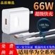 66W超级快充头雷珞克适用华为充电器mate60 30pro p50p40p30 nova11适用荣耀20手机120WW插头8se线120W原套装