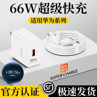 66W超级快充雷珞克适用华为充电器mate60pro/p40/30/50pro适用荣耀50/60/70数据线nova89充电头gt3正品充电线