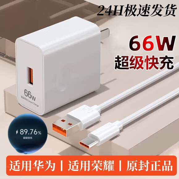 【官方正品】雷珞克适用充电器头66W/120W超级快充mate60pro/p40/30/50数据线100W手机USB插头type-c专用原套