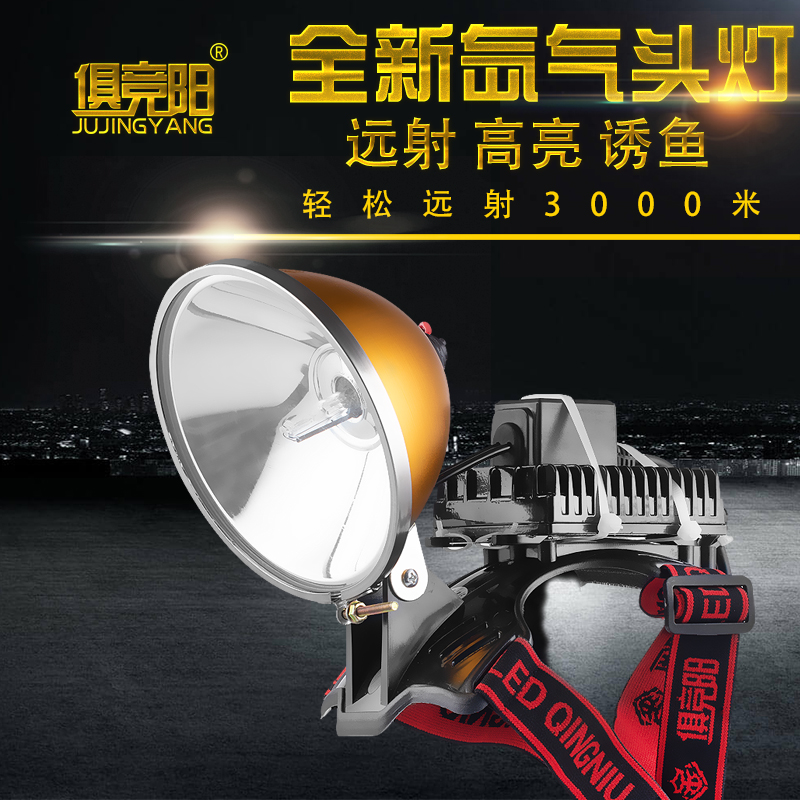 头灯氙气灯强光探照灯12v200w钓鱼灯户外灯18cm深碗黄金光疝气灯
