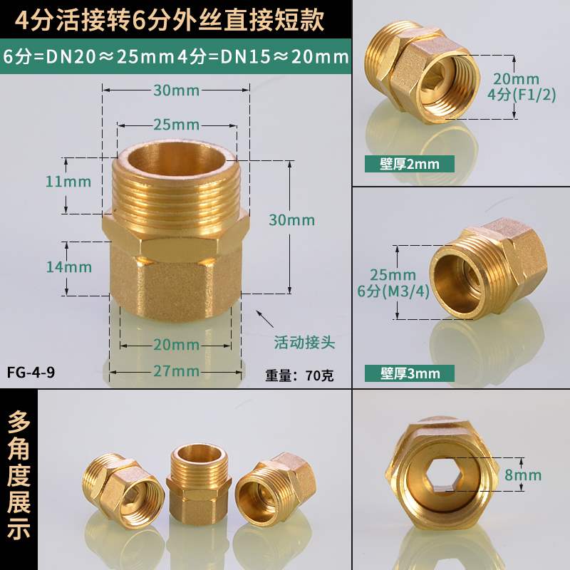 6分外丝变4分内丝铜直接头图片