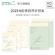 日本MIDORI手帐本余白自由日日记MD笔记本hobo手帐内芯日记本日程规划计划本手帐本子周计划一日一页