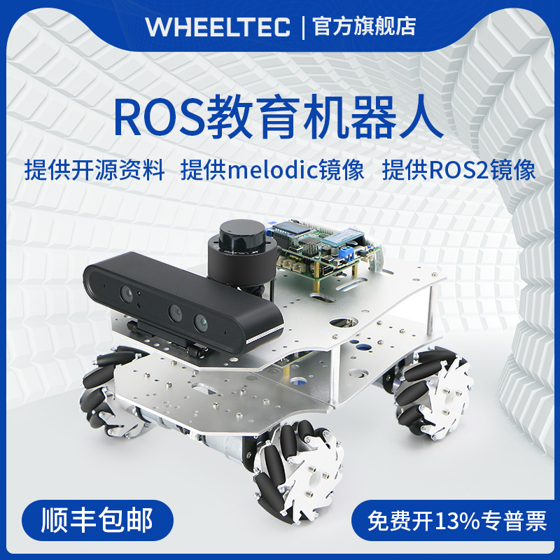 ROS2机器人ROS小车阿克曼无人