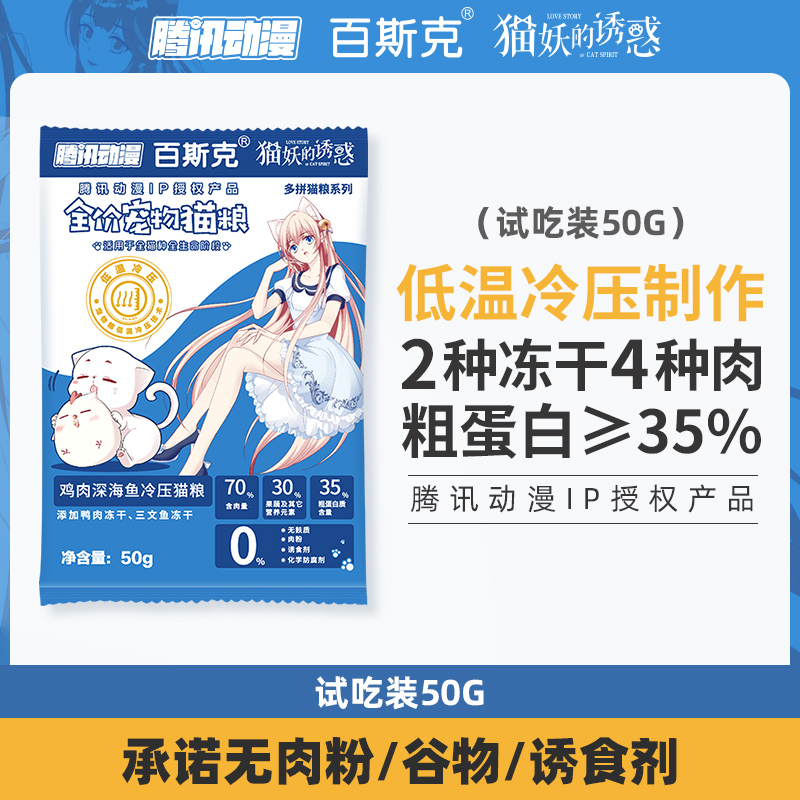 百斯克鸡肉深海鱼冷压冻干猫粮试吃装50g|msdalam kategori haiwan peliharaan/makanan haiwan dan bekalan, Kucing makanan ruji - dari Buy2taobao.com untuk memberikan perkhidmatan ejen Taobao profesional membeli