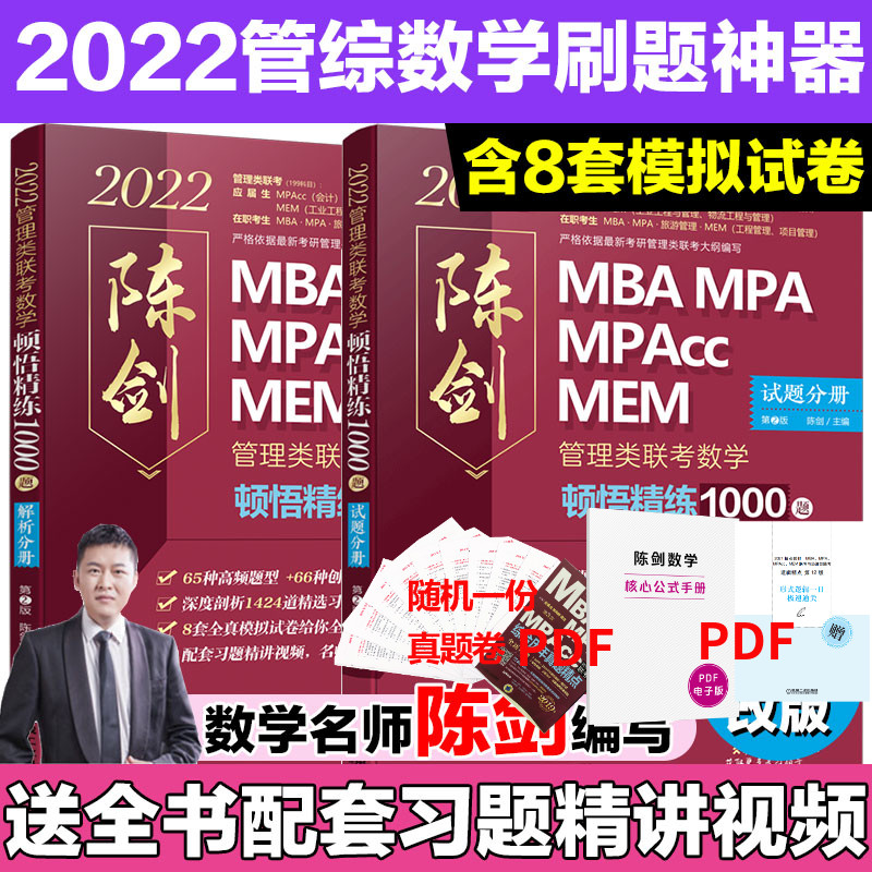 现货立减 赠视频】2022陈剑数学顿悟精练1000题 数学精炼1000题一点通
