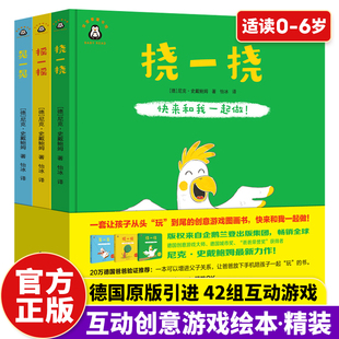 正版 快来和我一起做摇一摇晃一晃挠一挠3册0-3-6岁宝宝绘本早教绘本0到3岁婴幼儿早教启蒙书亲子游戏益智玩具互动幼儿园绘本精装