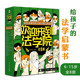 欢迎来到法学院全8册 6-15岁儿童法律安全知识启蒙绘本社会生活衣食住行校长的演讲班主任日记中小学生趣味漫画故事课外阅读物书籍