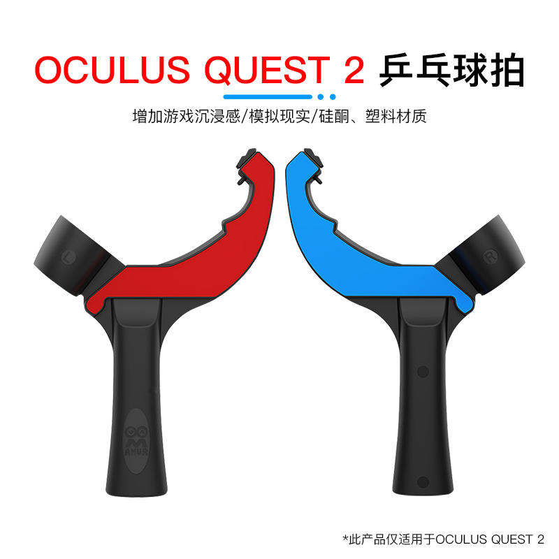 Hibloks适用Oculus Q