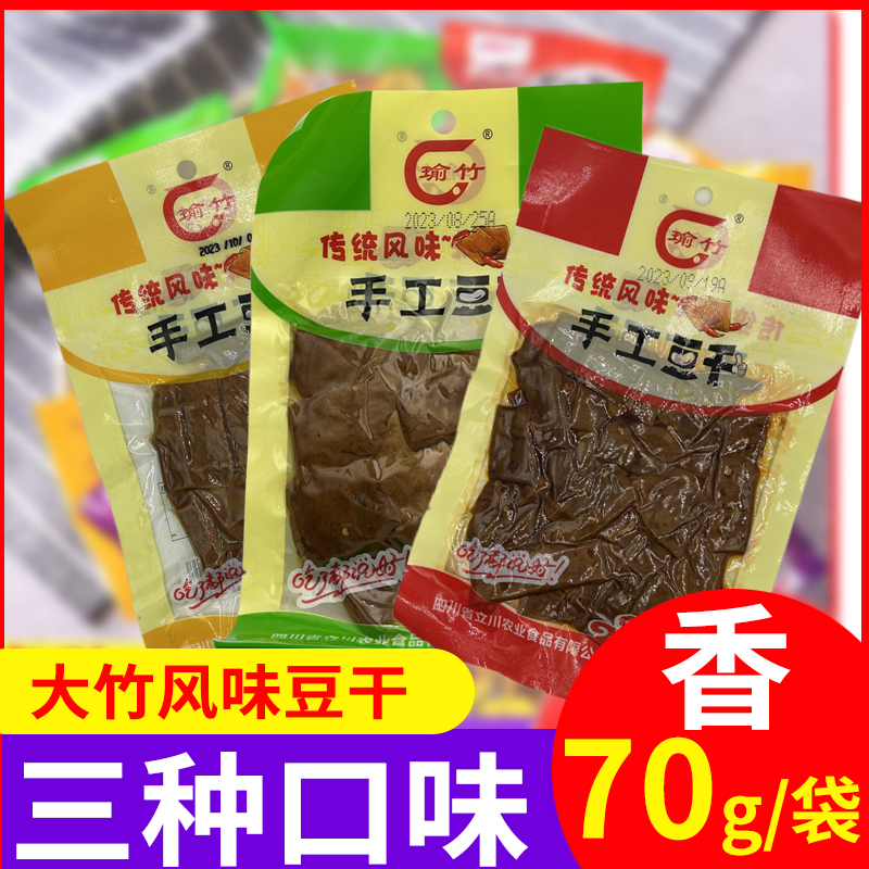 大竹特产颗颗香豆腐干70g五香麻辣豆干零食小包装休闲食品包邮