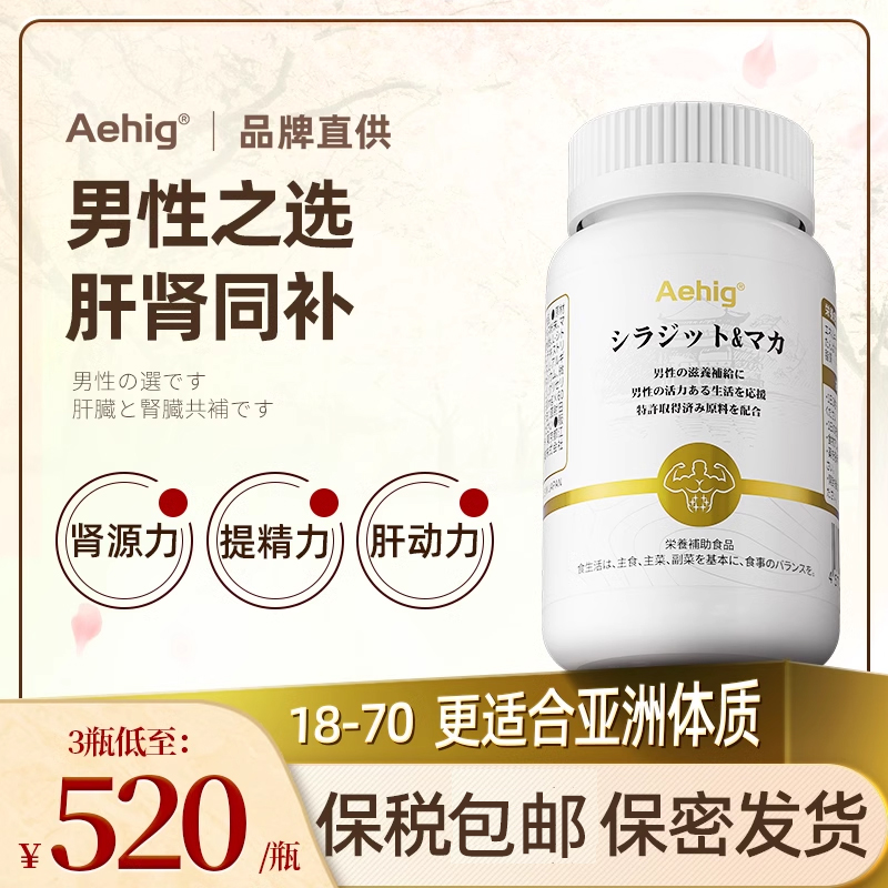 Aehig雄风片进口黑玛咖高丽参灵