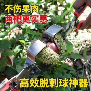 剥板栗刺球神器外壳开壳工具板栗夹子板栗去刺机剪毛栗子拔毛球