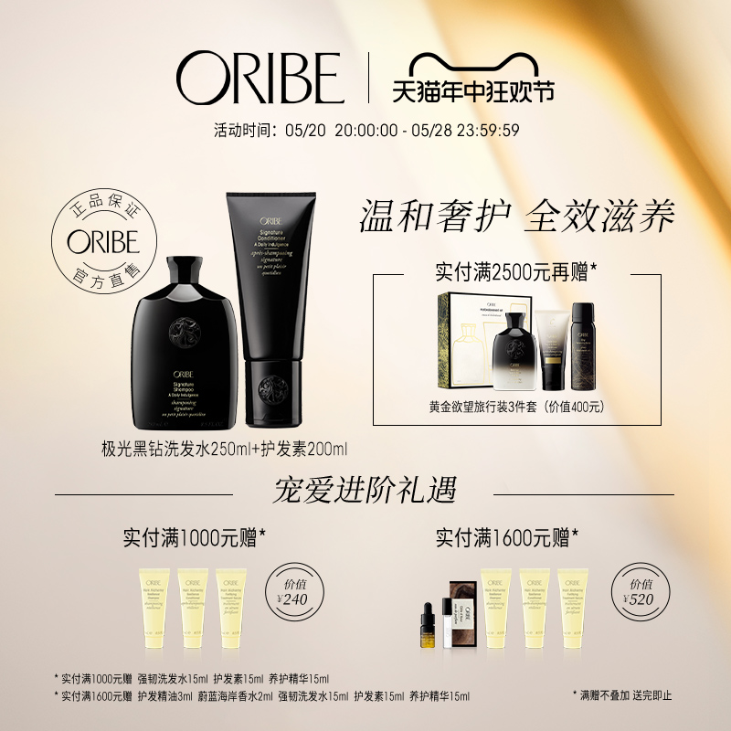 ORIBE极光黑钻每日金牌洗发水护发素组合香氛温和清洁保湿滋润