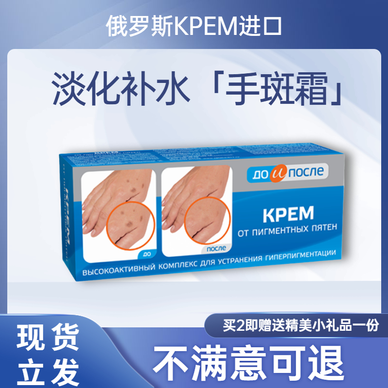 俄罗斯KPEM中老年手斑霜脸斑乳膏祛去手部黄褐斑点保湿滋润护手霜