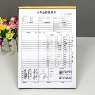 修理厂汽车维修服务结算清单接待检查施工报价单汽修厂修车接车单