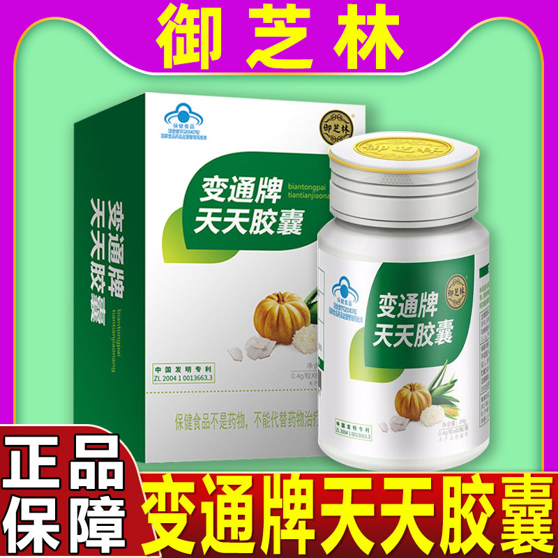 00天猫新品御芝林变通牌天天胶囊18粒/盒 通便胶囊芦荟便秘通便2已售2