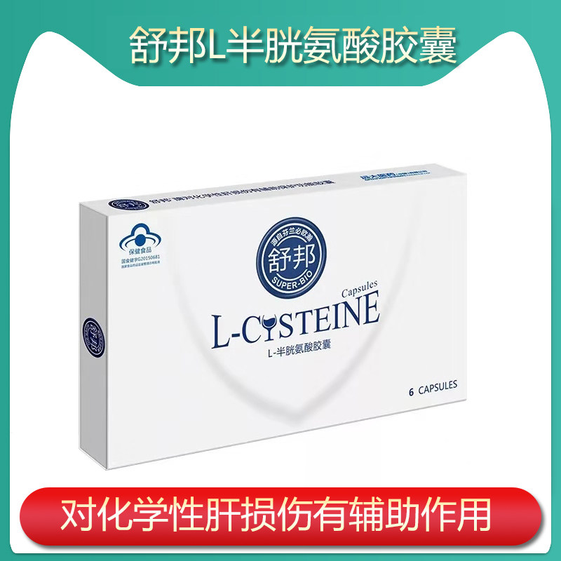 舒邦l半胱氨酸胶囊辅助保护化学性肝损伤熬夜保健品04g6粒盒k3