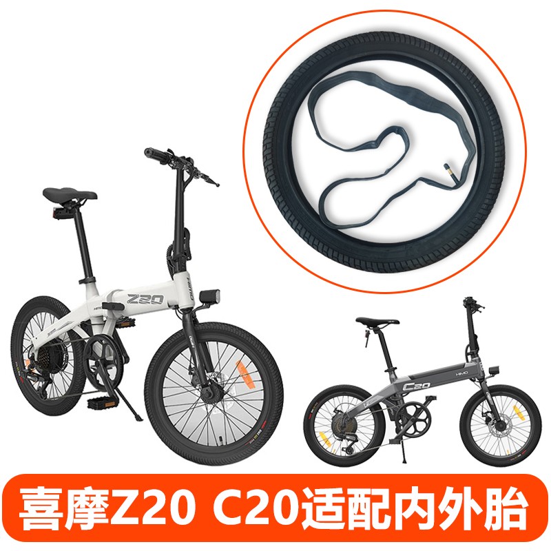 HIMO喜摩c20z20电动助力自行车内外胎轮胎车胎车带适配配件通用