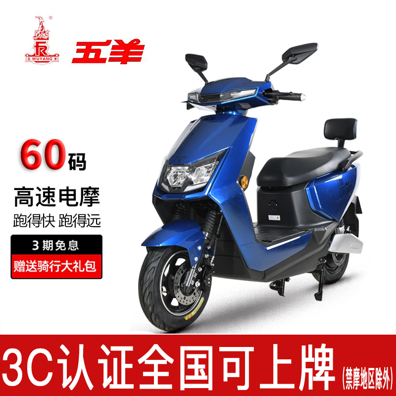 五羊电动车新款电动摩托车大型高速电摩锂电外卖专用长跑王电瓶车