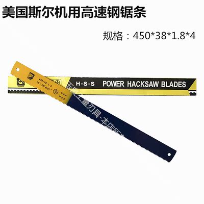 宏达share斯尔高速钢机用锋w9w12超硬加厚老货机用锯条