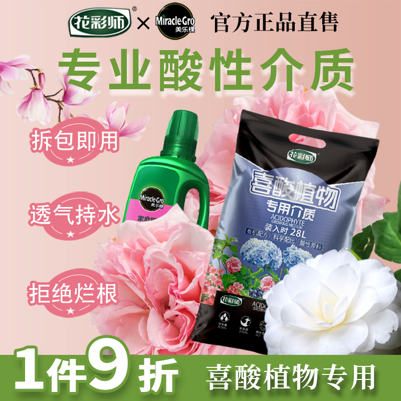 花彩师喜酸植物专用土三角梅绣球茉莉栀子花营养土营养液肥料蓝莓