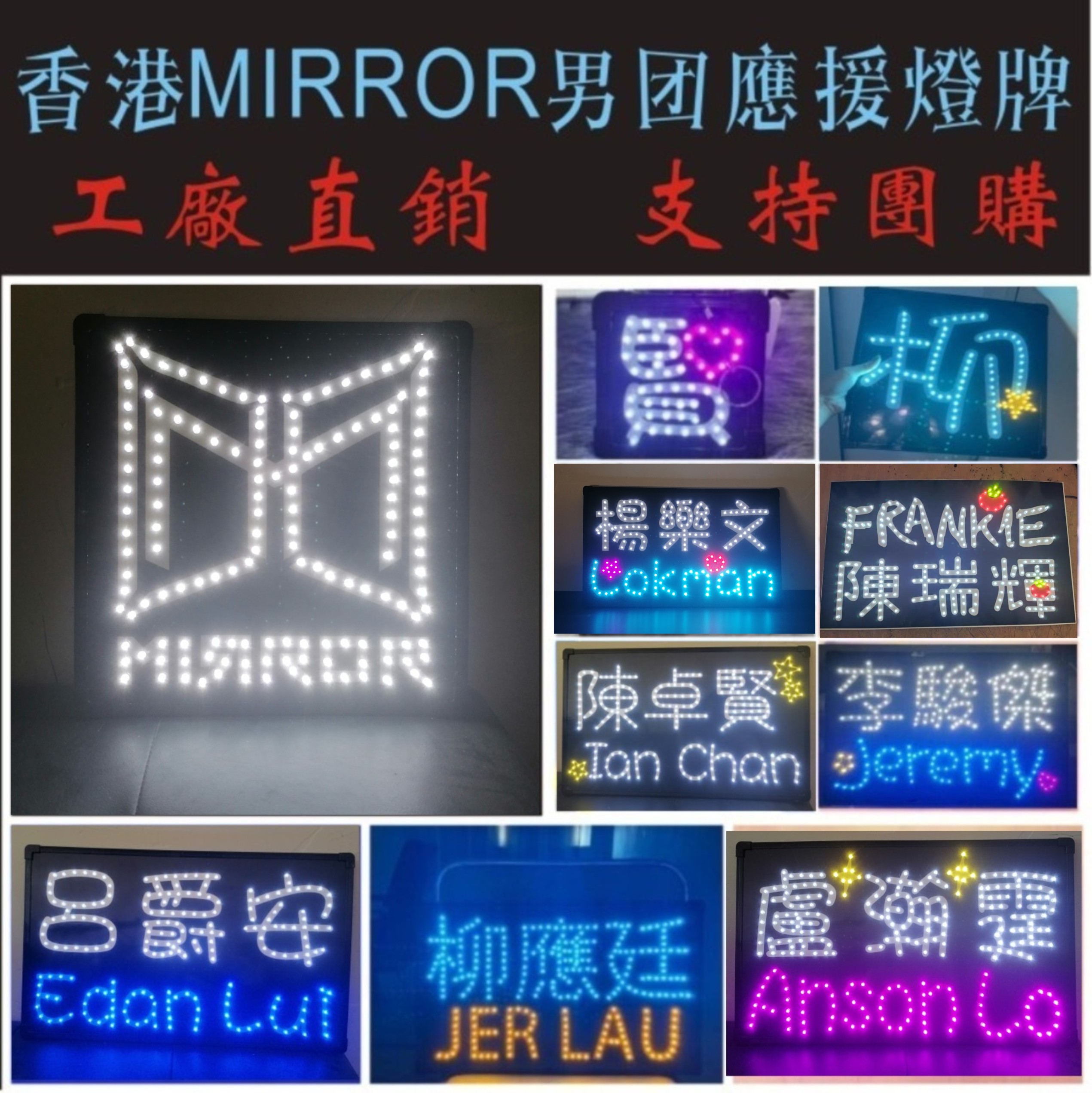 香港MIRROR男团應援燈牌定製演唱會粉絲燈牌團購姜濤张天赋燈牌