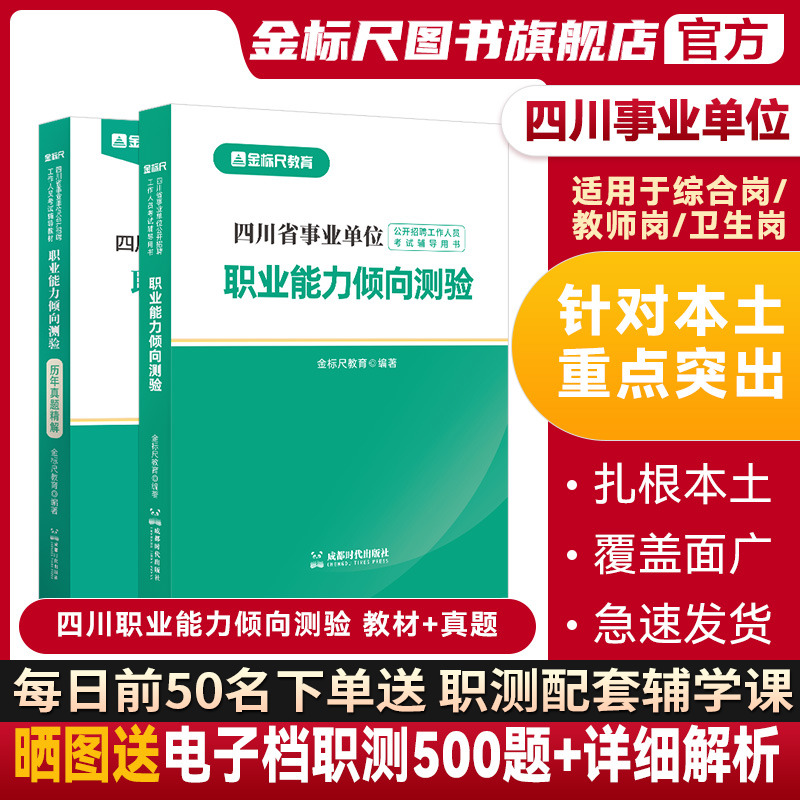 金标尺四川职业能力倾向测验教材四川事业单位考试职业能力测试真题事业单位职业能力倾向测验四川教师公招职测泸州成都眉山