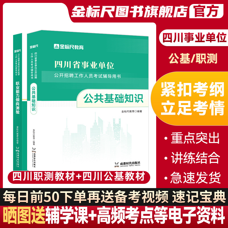 金标尺2024四川省事业单位招聘考