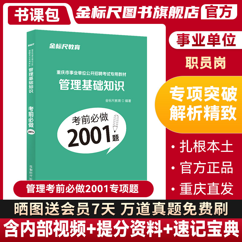 金标尺2024重庆事业单位考试管理