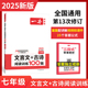 2025一本初中文言文 七年级文言文古诗文阅读技能训练100篇初一语文文言文阅读+古代诗歌鉴赏初中语文同步阅读七年级语文真题练习