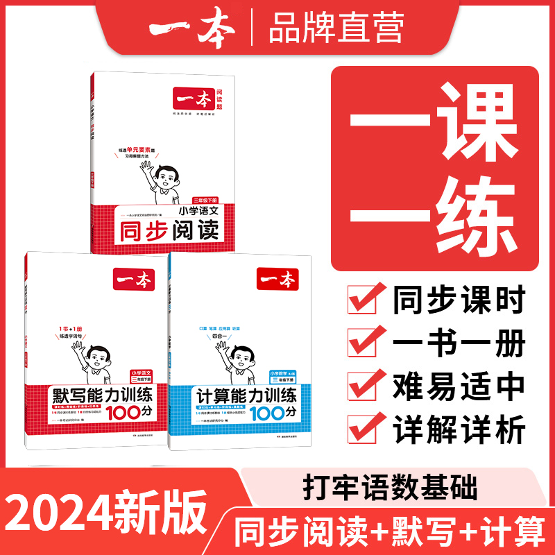 24秋一本阅读计算默写下册同步阅读