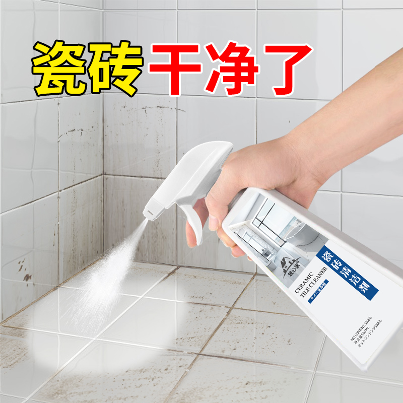 家用地板砖强力去污神器浴室洁厕宝