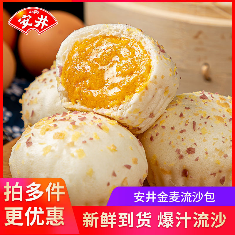 安井金麦流沙包馒头面食半成品速食包子早点早餐速冻食品咸蛋黄馅