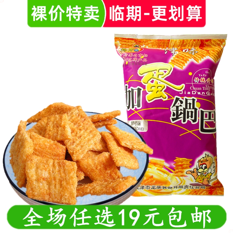 狗牙儿加蛋锅巴比萨卷膨化食品809