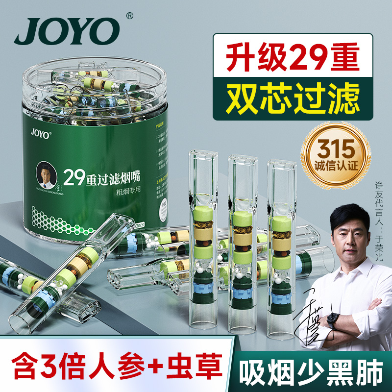 joyo一次性烟嘴过滤器正品香咽过滤嘴器粗中细支三用焦油吸抽烟男