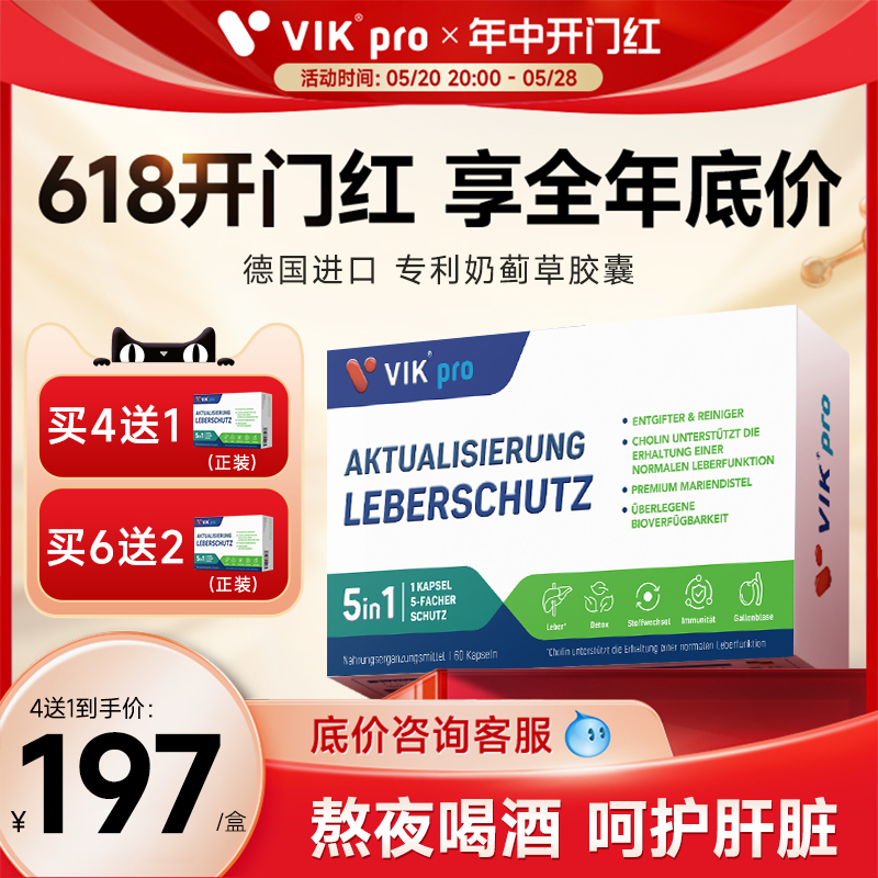 德国VIKpro进口高端护肝片奶蓟