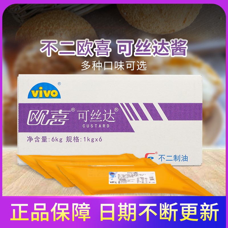 一折不二卡仕达酱奶酪味_欧喜不二可丝达酸奶馅1kg酸奶麻花西点奶酪