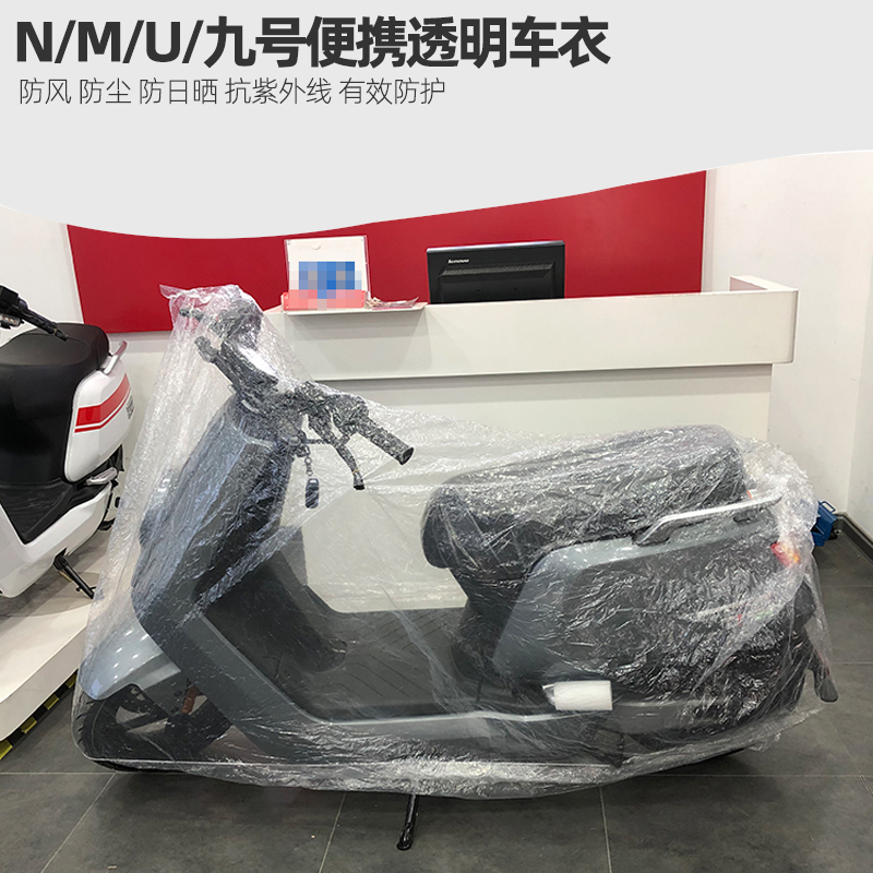 一男哥小牛电动车US/NQi/UQi/MQi2/MQiS九号车衣车罩简易透明防尘在类目 电动车/配件/交通工具, 电动车装备区, 更多电动车装备中 - 来自Buy2taobao.com提供专业的淘宝代购服务