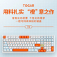 TOGAR图阁T9无线三模蓝牙98配列GASKET热插拔电脑游戏RGB机械键盘