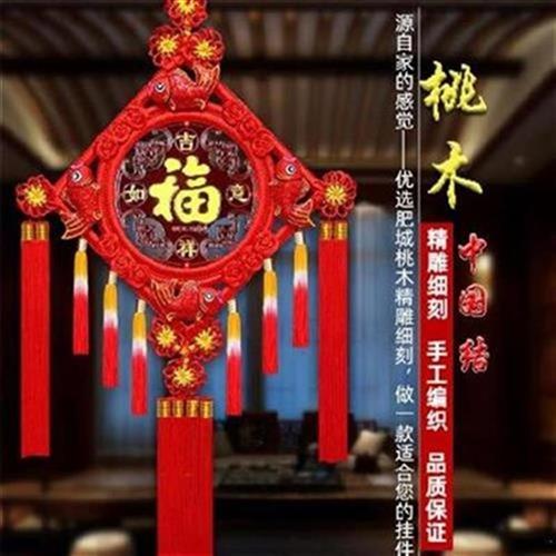 中国结挂件c新房客厅子大国送老外【桃木中号结】带穗n挂门上双线