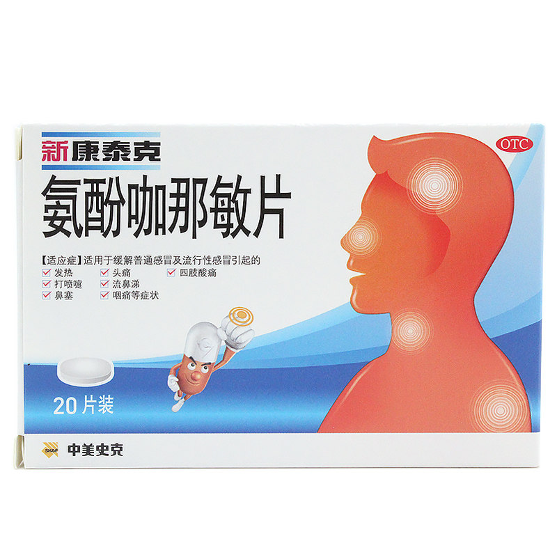 头痛鼻塞感冒药退烧药选泰诺缓释新康泰克补盐液已售100新品天猫￥58