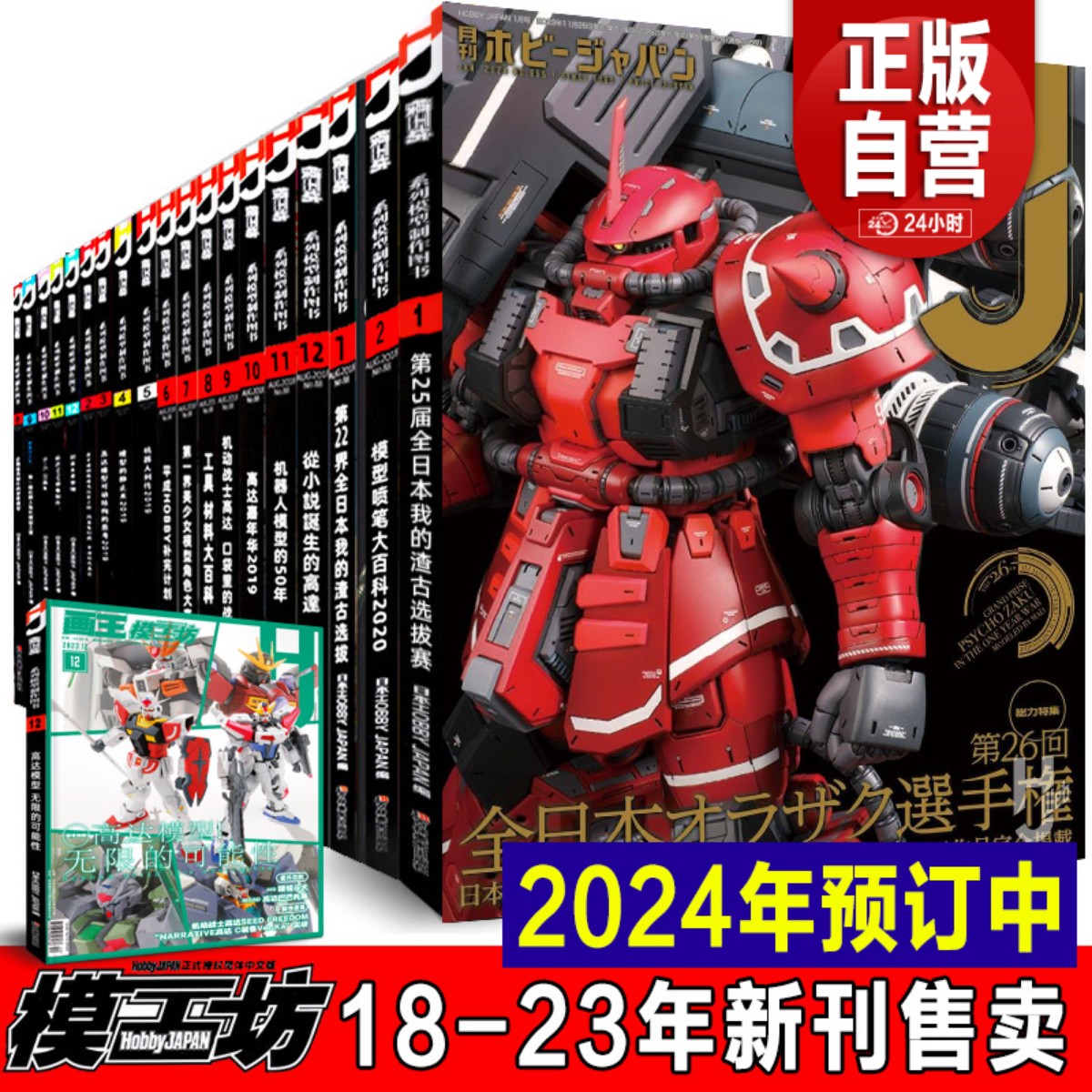 正版《模工坊2024年4月号》3月号hobbyjapan水星的魔女高达模型制作技法扎古机器人期刊杂志敢达教程钢普拉入门ray的模型世界书籍