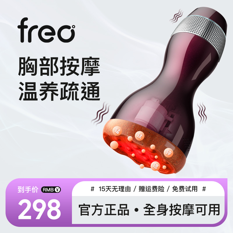 FREO胸部按摩器丰揉捏胸神器疏乳通乳腺房揉胸下垂胸部按摩热敷仪