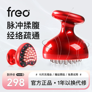 FREO电动经络刷全身通用自动揉腹疏通肚子经络加热减刮痧按摩仪器