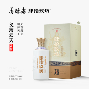 【官方】肆拾玖坊义薄云天酱香型茅台古镇纯粮食酱香型白酒53度